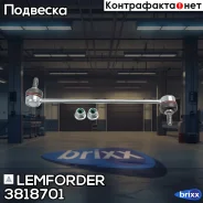���� ������������� ���������! Renault Laguna/Espace 01 Lemforder ���. 3818701 3818701 ����