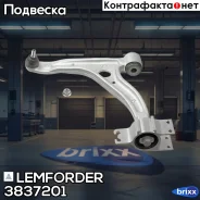 ����� �������� | ����� ���| Lemforder ���. 3837201 3837201 ����