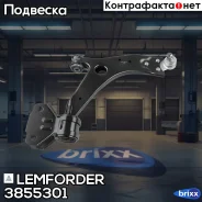 ����� �������� | ����� ���� | Lemforder ���. 3855301 3855301 ����