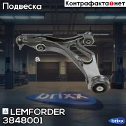 ����� �������� | ����� ��� | Lemforder ���. 3848001 3848001 ����
