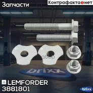 �������� ������ �������� | ��� ����/��� | Lemforder ���. 3881801 3881801 ����