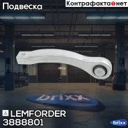 ���� ������������� ���. ����. ���/����. Lemforder ���. 3888801 3888801 ����