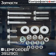 �������� ������ �������� Lemforder ���. 3912901 3912901 ����