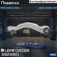 ����� ���� �������� ����� Lemforder ���. 3924901 3924901 ����