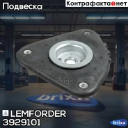 ����� ������������ Lemforder ���. 3929101 3929101 ����