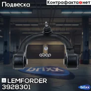 ����� �������� �������� ������� R Lemforder ���. 3928301 3928301 ����