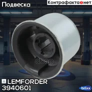 ����������� ��������� ������ ������ Lemforder ���. 3940601 3940601 ����