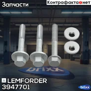 ������ ��������! VW Lemforder ���. 3947701 �-�� 3947701 ����
