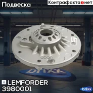 ����� ������������ Lemforder ���. 3980001 3980001 ����