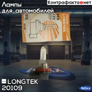 ��������� 20109 H9 12V 65W PGJ19-5 Standard (�1/10) Longtek ���. 20109 20109 Longtek 20109 ����