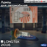 ��������� H16 12V 19W PGJ19-3 Standard (�1/10) Longtek ���. 20116 20116 Longtek 20116 ����