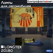 ��������� 20180 H27W/1(880) 12V 27W PG13 Standard (�1/10) Longtek ���. 20180 20180 Longtek 20180 ����