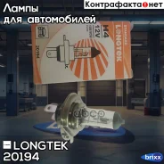 ��������� 20194 H4 12V 100/90W P43t Standard Power (�1/10) Longtek ���. 20194 20194 Longtek 20194 ����