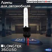 ��������� ������ 35011-50 H1 35W Standard 5000� (H0150) (�2) Longtek ���. 3501150 3501150 Longtek 3501150 ����