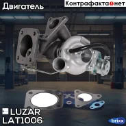 ��������������� Ford Transit (06-) 2.2D (��� TD03) Luzar ���. LAT 1006 LAT1006 ����