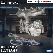 ��������������� ��� �� VW Tiguan (08-), Golf (03-) 1.4T [BLG, BMY, BWK] (��� �03) (LAT 1847) Luzar ���. LAT1847 LAT1847 ����