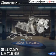 ��������������� Skoda Octavia 04-/Yeti 09-, VW Tiguan 08-/Golf VII 12-/Jetta 11-/Passat B6 05-/Passat B7 10-/Scirocco 08- 1.4T [CAXA/CNVA/CAXC] Luzar...