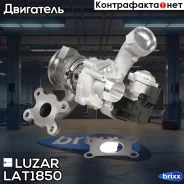 ��������������� ��� �/� Skoda Octavia (13-)/VW Golf VII (12-) 1.2T [CJZA] Luzar ���. LAT1850 LAT1850 ����