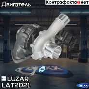 ��������������� PSA Boxer (11-)/Jumper (11-) 2.2D E-5 (GTB1749VK) Luzar ���. LAT 2021 LAT2021 ����