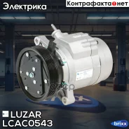 ���������� ������. Chevrolet Captiva (06-)/Opel Antara (07-) 2.4i Luzar ���. LCAC0543 LCAC 0543 Luzar LCAC0543 ����