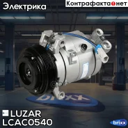 ���������� ������. Chevrolet Captiva (06-)/Opel Antara (07-) 2.2D/2.4i Luzar ���. LCAC0540 LCAC 0540 Luzar LCAC0540 ����