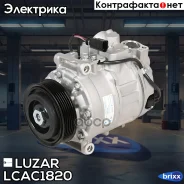 ���������� ������. Transporter T5 (09-)/Amarok (09-) 2.0TDi Luzar ���. LCAC1820 LCAC 1820 Luzar LCAC1820 ����
