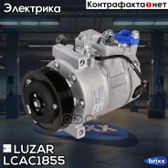���������� ������������ AUDI Q7 3.0TDi 06-, Porsche Cayenne 02-/Cayenne II 10- 3.0TDi, VW Touareg 02-/Touareg II 10- 3.0TDi Luzar ���. LCAC1855 LCAC18...