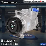 ���������� ������. Audi A4 (B8) (07-)/A5 (07-)/Q5 (08-) (�� �������. ) Luzar ���. LCAC1880 LCAC 1880 Luzar LCAC1880 ����