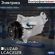 ���������� ������������ OPEL Astra H 04- 1.6i/1.8i Luzar ���. LCAC2129 LCAC2129 ����