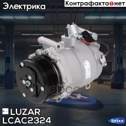 ���������� ������. ��� �/� Honda CR-V (06-) 2.4i Luzar ���. LCAC2324 LCAC2324 ����