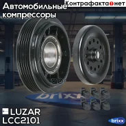 ����� ����������� ������. � ����� Opel Corsa D (06-) Luzar ���. LCC2101 LCC 2101 Luzar LCC2101 ����