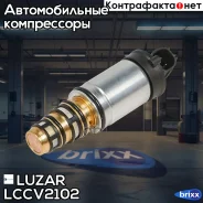 ������ �������. ����������� ������. Opel Astra J (10-) (��� Delphi ���. ������) Luzar ���. LCCV2102 LCCV 2102 Luzar LCCV2102 ����