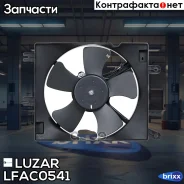 ���������� ������. Chevrolet Lacetti (04-) (� �������) Luzar ���. LFAC0541 LFAC 0541 Luzar �/ LFAC0541 ����