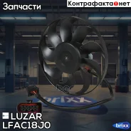 ���������� ������. Skoda Octavia (96-)/VW Golf IV (96-) (��� ������) (2-� ����. ) Luzar ���. LFAC18J0 LFAC 18J0 Luzar �/ LFAC18J0 ����