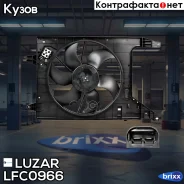 ���������� ���. � ������� � ���������� ��� �/� Lada Largus (12-)/Renault Logan (08-) A/C Luzar ���. LFC0966 �/ LFC0966 ����