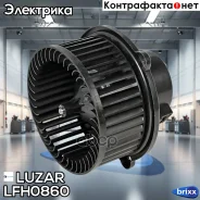 ���������� ����. Luzar ���. LFH0860 �/ LFH0860 ����