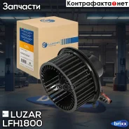 ���������� ����. VW Transporter T4 (90-)/Audi A4 (94-) A/C- (�-�����. ������) Luzar ���. LFH1800 LFH 1800 Luzar �/ LFH1800 ����