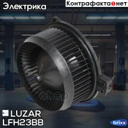 ���������� ����. ��� �/� Honda Accord VII (02-) Luzar ���. LFH23BB �/ LFH23BB ����