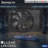 ���������� ���. Chevrolet Cruze (09-) (� ������� � ������. ) Luzar ���. LFK0550 LFK 0550 Luzar �/ LFK0550 ����