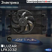 ���������� ���. Ford Fiesta (01-)/Fusion (02-) (� �������) A/C- Luzar ���. LFK1032 LFK 1032 Luzar �/ LFK1032 ����
