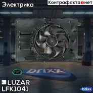 ���������� ���. � ������� ��� �/� Ford Mondeo (07-) Luzar ���. LFK 1041 �/ LFK1041 ����