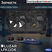 ���������� ���. Lancer X (07-)/Outlander XL (06-) (2 ����. ) (� �������) Luzar ���. LFK1104 LFK 1104 Luzar �/ LFK1104 ����