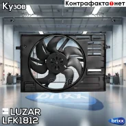 ���������� ���. Skoda Octavia A7 (13-)/VW Tiguan II (16-) 1.8T/2.0T (� �������) Luzar ���. LFK1812 LFK 1812 Luzar �/ LFK1812 ����