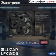 ���������� ���. Skoda Fabia II (07-) (� �������) Luzar ���. LFK1805 LFK 1805 Luzar �/ LFK1805 ����