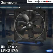 ���������� ���. � ������� ��� �/� Suzuki SX4 (06-) Luzar ���. LFK2479 �/ LFK2479 ����