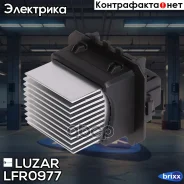 �������� �/����. ����. ��� Vesta (15-)/Renault Logan II (12-) Luzar ���. LFR0977 LFR 0977 Luzar LFR0977 ����