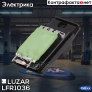 �������� ����������� ��������� Luzar ���. LFR1036 LFR1036 ����