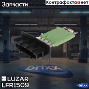 �������� �/����. ����. Mercedes-Benz Sprinter Classic (909) (13-) Luzar ���. LFR1509 LFR 1509 Luzar LFR1509 ����