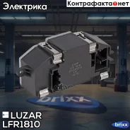 �������� ����������� ��������� Skoda Octavia A5 04-, VW Golf VII 08- Luzar ���. LFR1810 LFR1810 ����