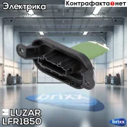 �������� ����������� ��������� Luzar ���. LFR1850 LFR1850 ����